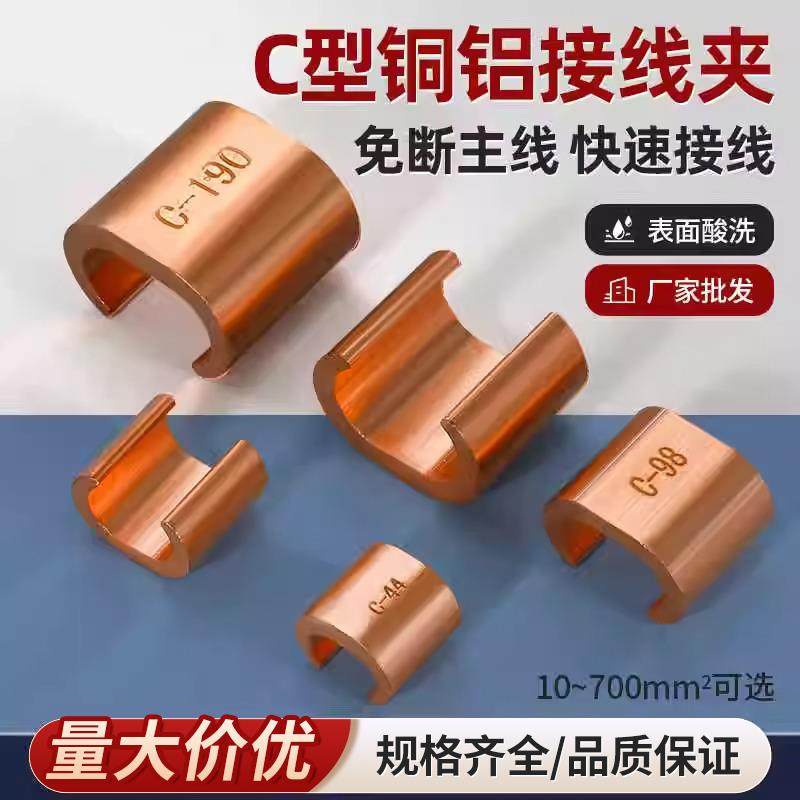 C型压线卡扣接线端子 铜质快速连接器 CCT-16接线端子配件 欧式压