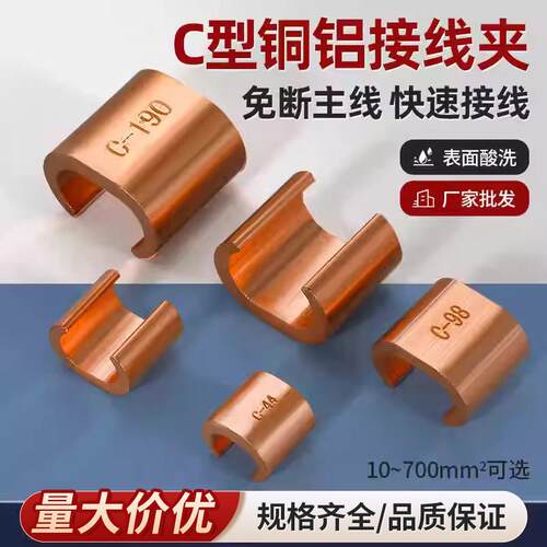 C型并线夹压线卡扣接线端子卡扣电线分支铜接头快速连接器CCT-16