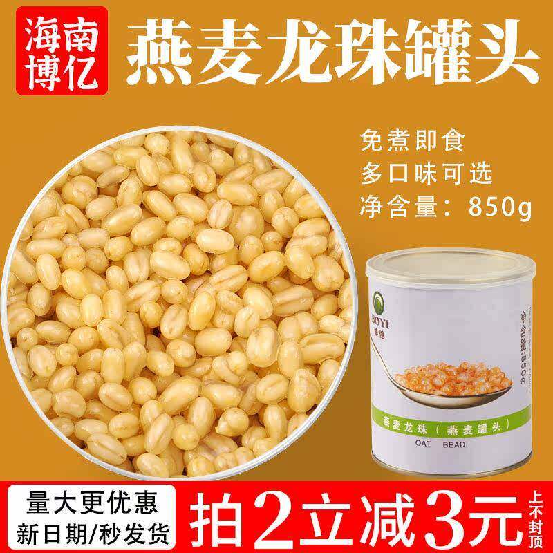 博亿燕麦龙珠罐头青稞血糯米奶茶饮品原料爆爆珠850g爆爆蛋雪晶灵
