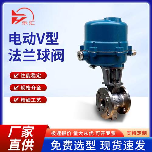 QV947法兰防爆V型球阀调节型纸浆石煤灰粉末颗粒流量调节阀门智能