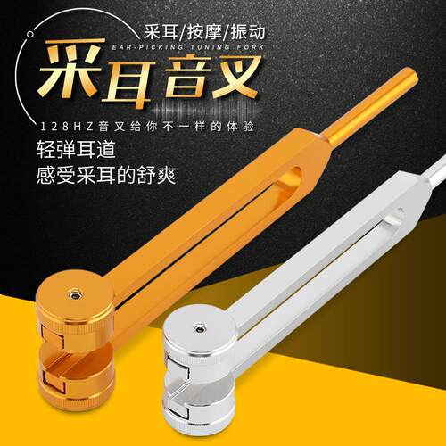 厂家现货128hz采耳音叉音锤玲金耳震子采耳师专铝合金音叉用工具