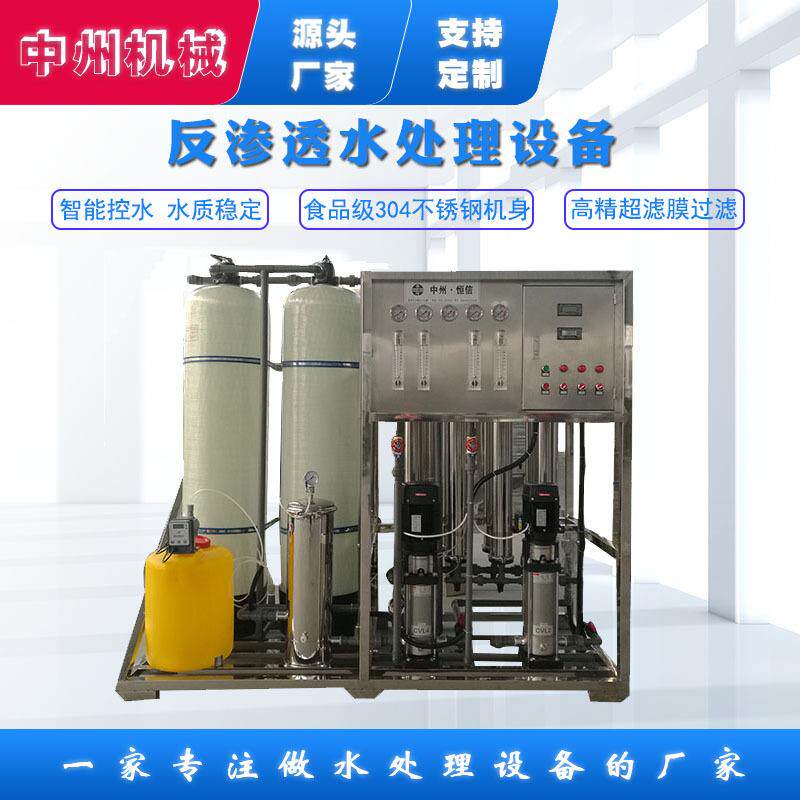 双级反渗透纯净水设备工业高纯水处理设备酒店医院学校软化水设备