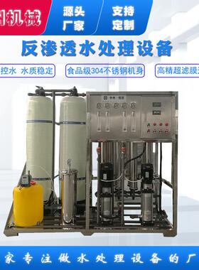 双级反渗透纯净水设备工业高纯水处理设备酒店医院学校软化水设备