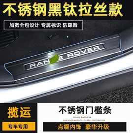专用于14-22款路虎揽胜运动版内饰改装 车门槛条 不锈钢迎宾踏板