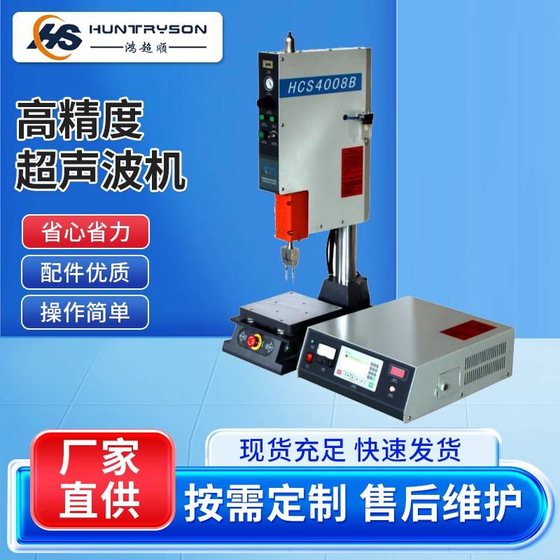 焊接机炫溶焊接40khz高精度超声波塑料焊接智能数字超声波塑焊机