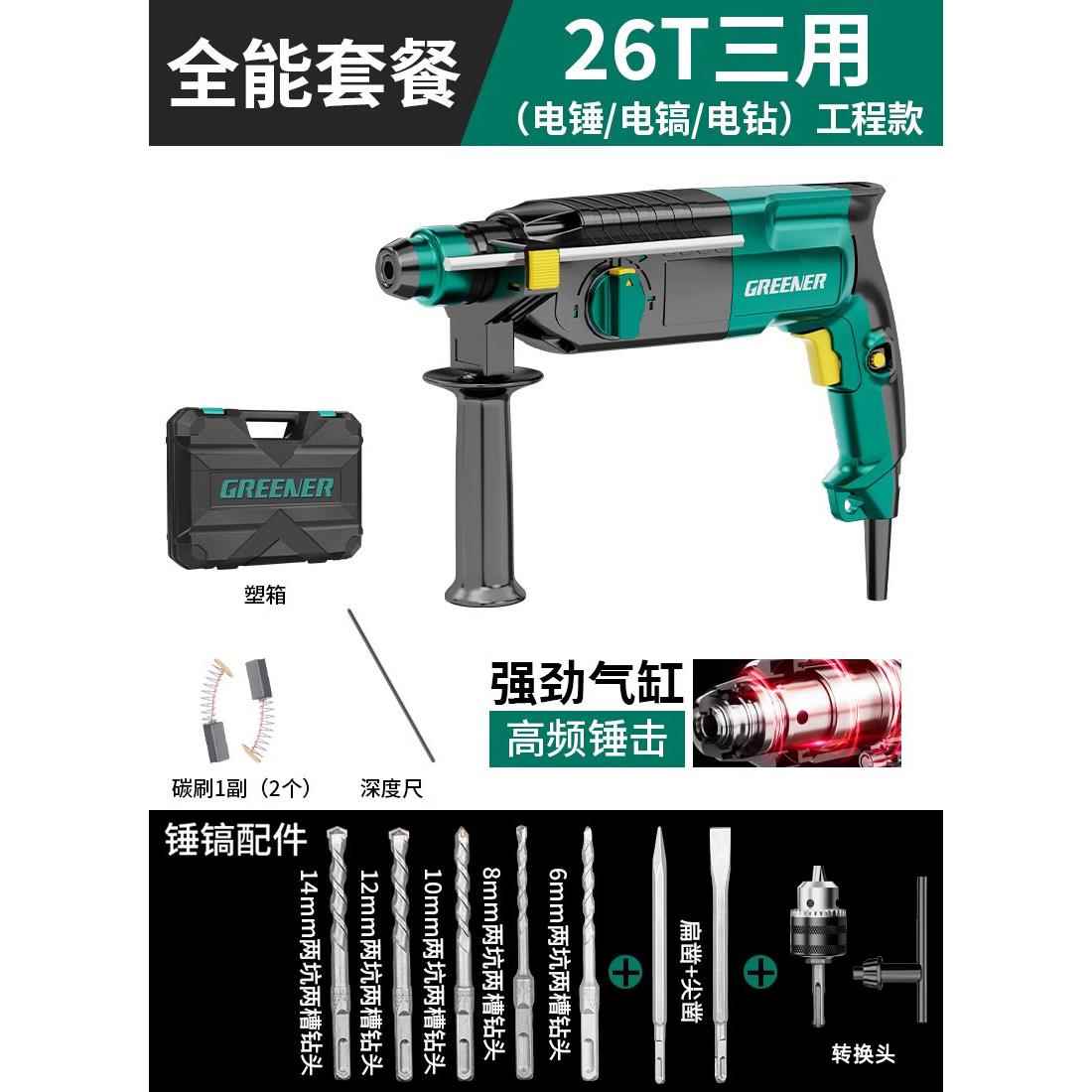 绿林电锤钻冲击钻家用打墙冲击电钻电镐两用多功能打混凝土轻型电