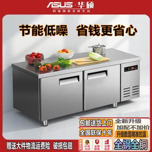 华硕双温厨房操作台冷柜保鲜工作台冰吧奶茶商用大容量节能