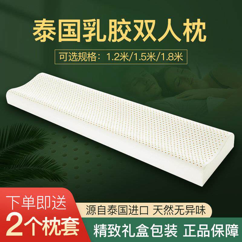 泰国乳胶双人长枕头橡胶加长款一体情侣枕1.2m1.5米1.8床护颈椎枕