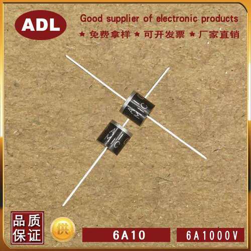 奥德利 6A10 整流 封装R-6 6A1000V 二极管 进口芯片 厂家生产