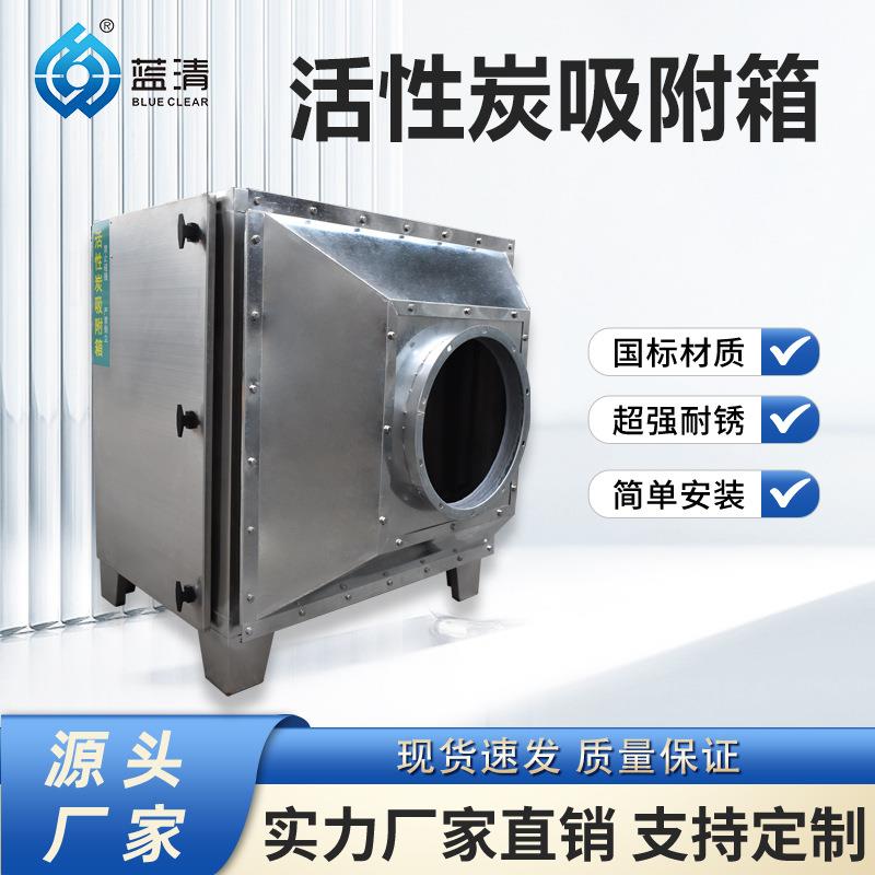 活性炭塔吸附塔喷漆工业vocs有机废气处理成套设备尾气除臭净化器