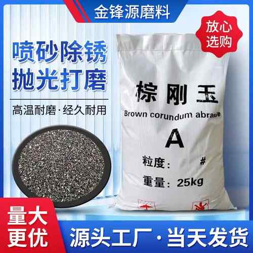 棕刚玉砂喷砂磨料金刚砂一级耐用沙子喷砂机除锈抛光研磨棕刚玉砂