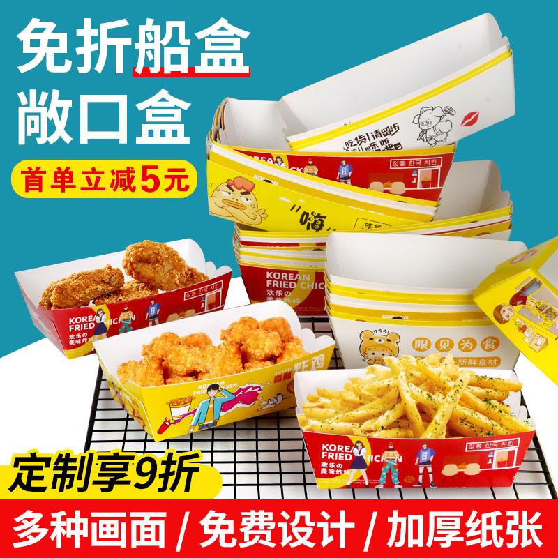 一次性防油船盒韩式鸡排薯条打包盒子鸡米花包装纸盒炸鸡小吃定制