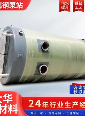 大华新材料 玻璃钢一体化泵站 智能污水处理设备 地埋式抽水泵站