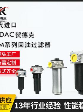 替进口HYDAC贺德克RFM系列回油过滤器
