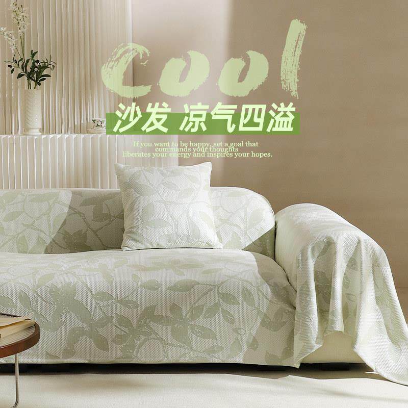 沙发盖布冰丝夏季夏天皮沙发凉垫一片式防滑防猫抓沙发巾简约现代