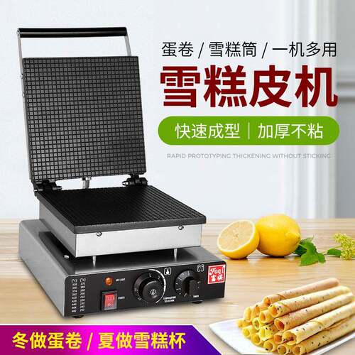 商用方形蛋卷机虾片蛋筒机冰淇淋脆皮蛋卷机甜筒皮蛋卷机