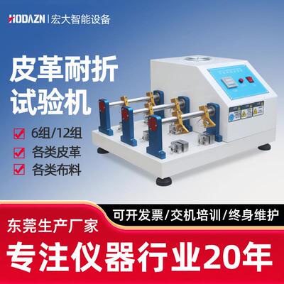 6组皮料耐挠试验机12组皮革耐折试验机革料布料曲折耐挠性测试仪