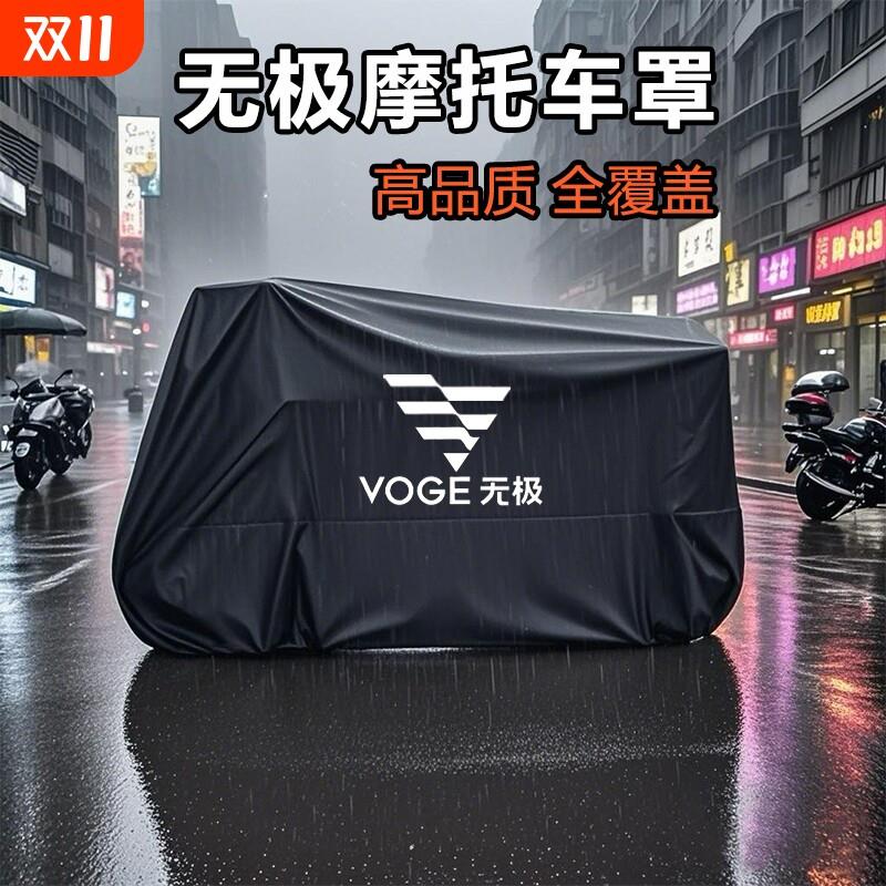 适用无极300rr车衣250rr500ac摩托车车罩cu525遮雨罩200ac防晒罩 - 实物图