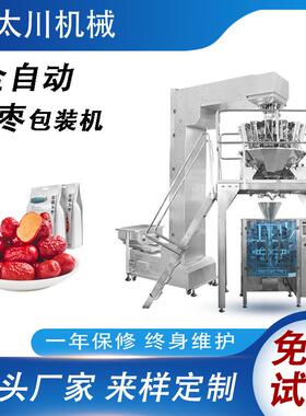 立式包装机阿胶蜜枣红枣颗粒装袋机全自动糖果包装机厂家直供