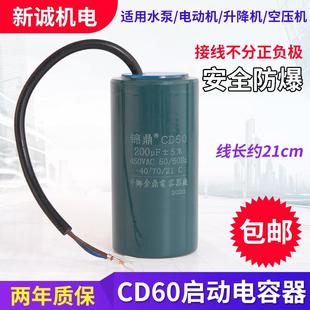 400uF220v搅拌机单相马达电容器 CD60电机水泵启动电容200uf300uf