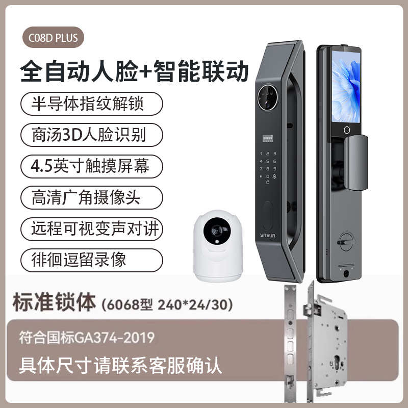 门锁可视智能指纹锁c08硕猫眼全自动家用人脸密码锁因识别防盗门