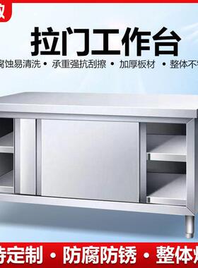 加厚304不锈钢台整体焊接厨房打荷台操作台带拉门碗碟柜商用