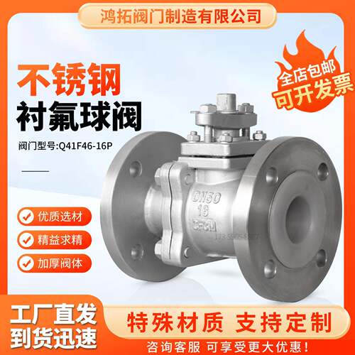 不锈钢法兰衬氟球阀Q41F56-16P手动球阀软密封国标阀门耐酸碱腐蚀