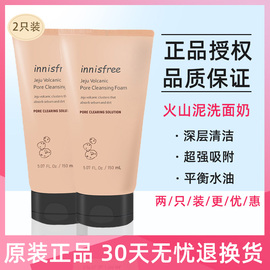 悦诗风吟火山泥洗面奶深层清洁泡沫，控油洁面乳膏150ml*2