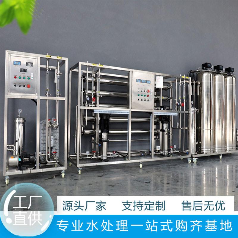 商用RO反渗透纯净水设备edi超纯水去离子水纯化水制水机工业水