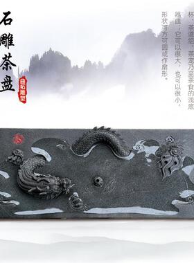 石雕茶盘雕塑手工雕刻龙浮雕石头茶台家用中式排水茶海大理石摆件