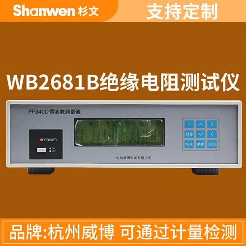 威博电参数测量仪功率因数计频率计PF340B/PF340C/PF340D/PF305D