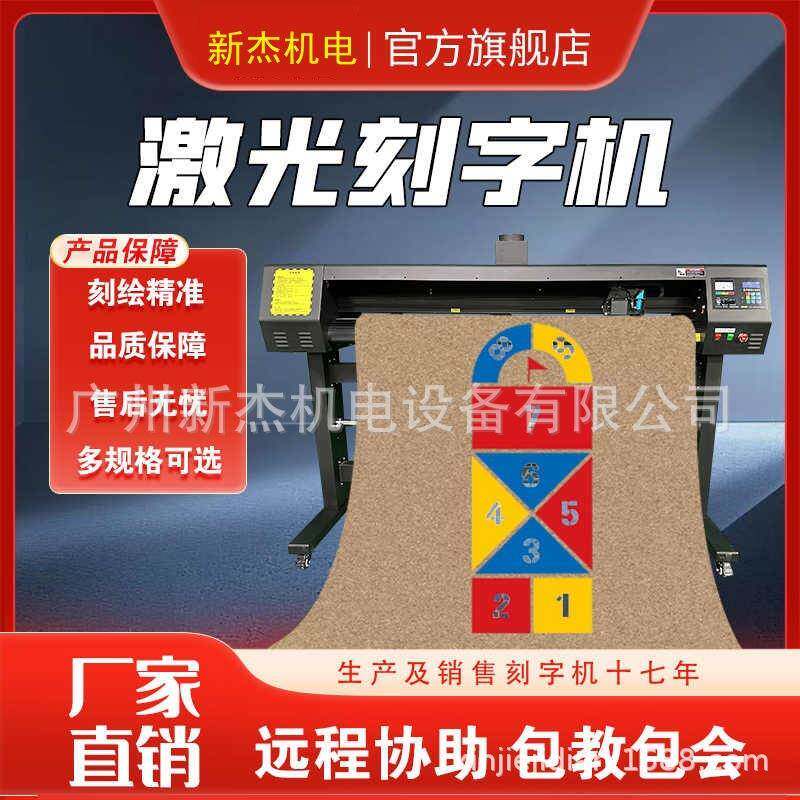 激光刻字机广告锦旗制版摄像头自动巡边刻绘机地面彩绘模版刻花机
