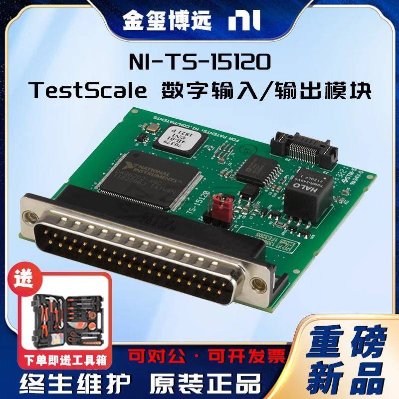 NITS-15120TestScale数字输入/输出模块
