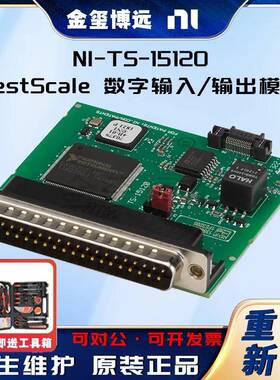 TS-15120TestScale数字输入/输出模块