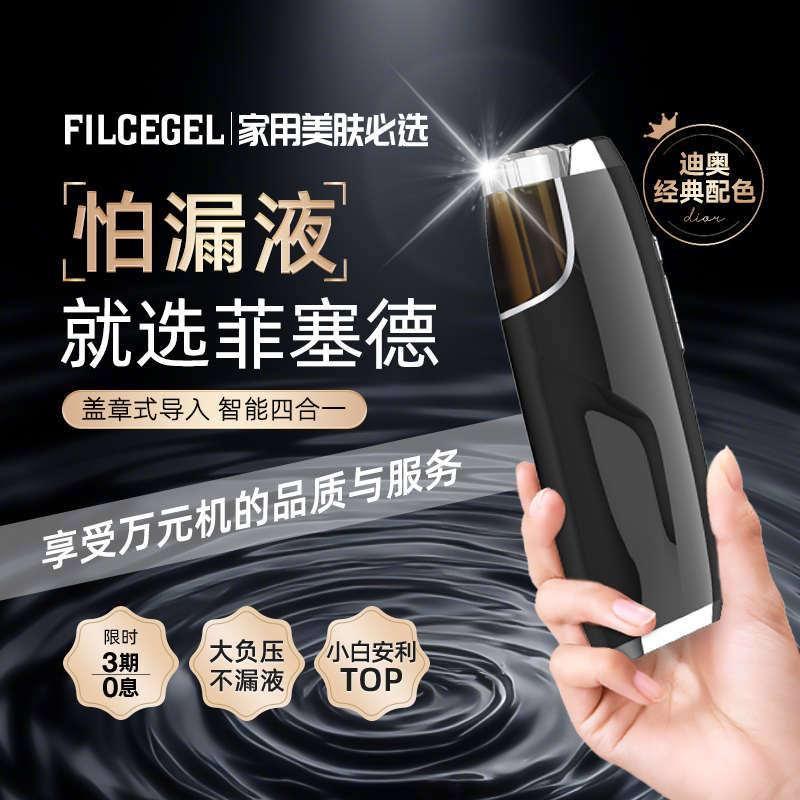 【经典主流款】FILCEGEL菲塞德家用水光机盖章式全自动智能四合一