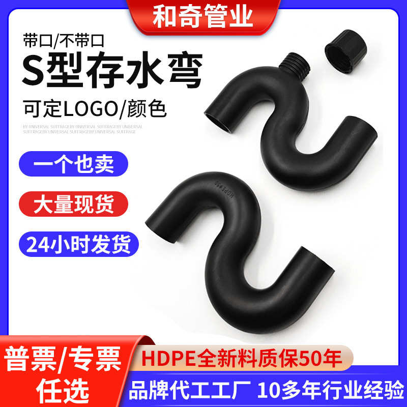 HDPE虹吸同层排水管件配件S型存水弯S型pe管黑色塑料带口存水弯