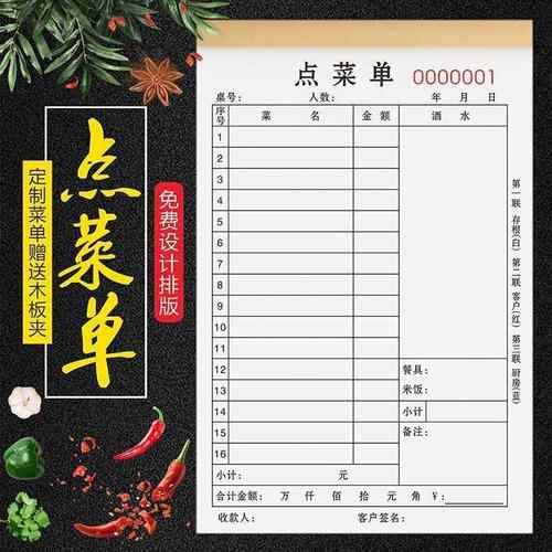 二联酒店餐馆点菜单饭店三联无碳菜单印刷烧烤店烤鱼店菜单单据