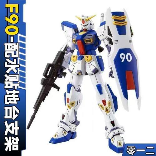 012 F90 PB限定 MG 1/100机动战士  带水贴 支架 拼装模型
