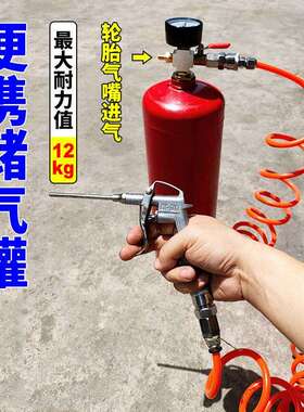 小型储气罐小巧便携可户外使用可充气高压小储气罐轮胎打气吹尘