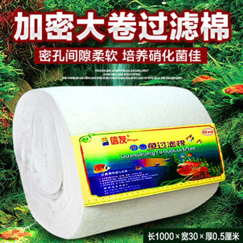 现货信友xy0110加密大卷过滤棉生化棉净水棉 鱼缸水族箱过滤材料,宠物/宠物食品及用品,桌面缸,淘宝优惠券,粉丝福利购,淘宝优惠卷