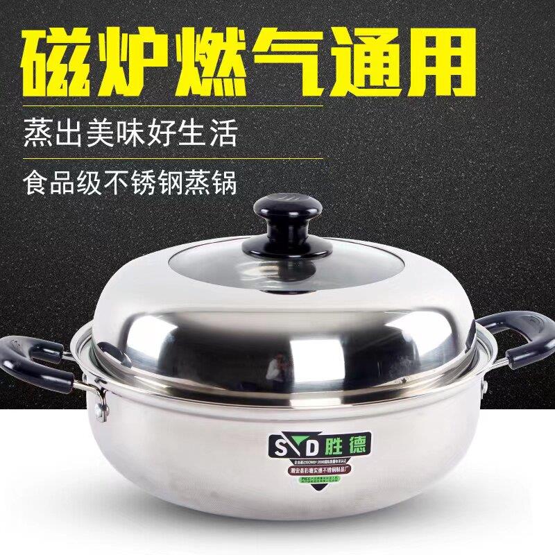 胜德蒸汽火锅40cm不锈钢蒸锅单层家用汤锅蒸煮锅桑拿锅商用电磁炉