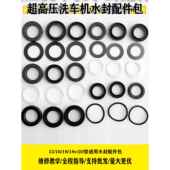 绿地海豚都城黑猫超高压清洗机洗车机泵头主水封配件维修套件收集
