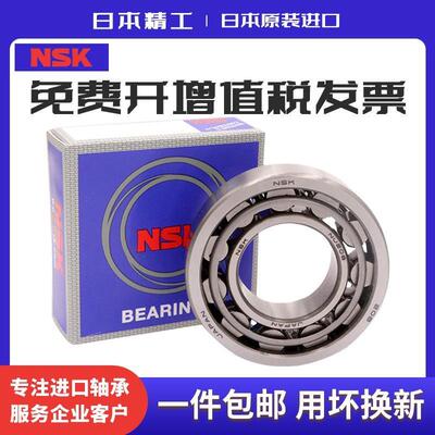 进口NSK轴承 NUP202 NUP203 NUP204 NUP205 NUP206 NUP207 EW EM