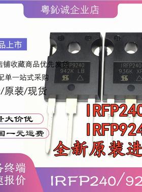 全新原装 IRFP240PBF IRFP9240PBF 音频功放对管 场效应管 TO-247