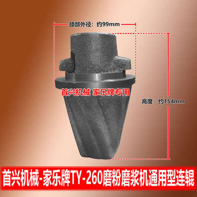 臻品农机配件家乐260五谷杂粮干湿两用磨粉磨浆机拔籽器连辊齿套