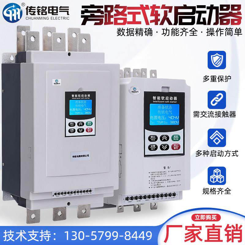 电机旁路软启动器/柜30 45 55 75 160 250 280 320kw软起动器