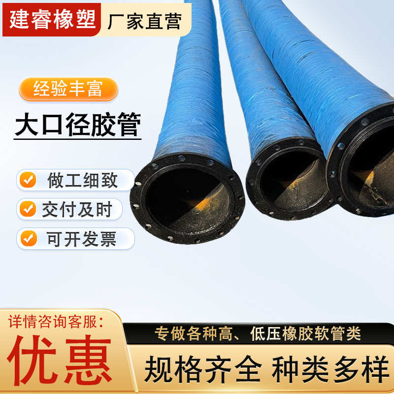 软管高压大口径胶管寸吸引橡胶式耐磨胶管钢丝厂家直销矿用编织4