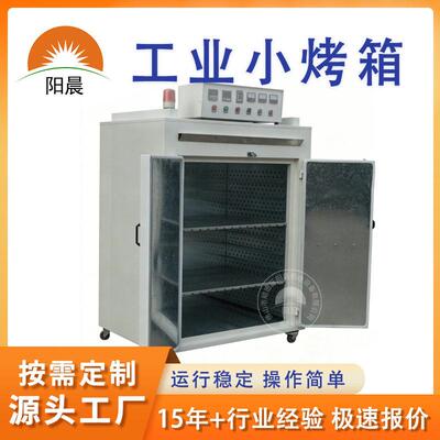 工业烘干固化丝印喷粉件烘烤工业烤箱可customized规格