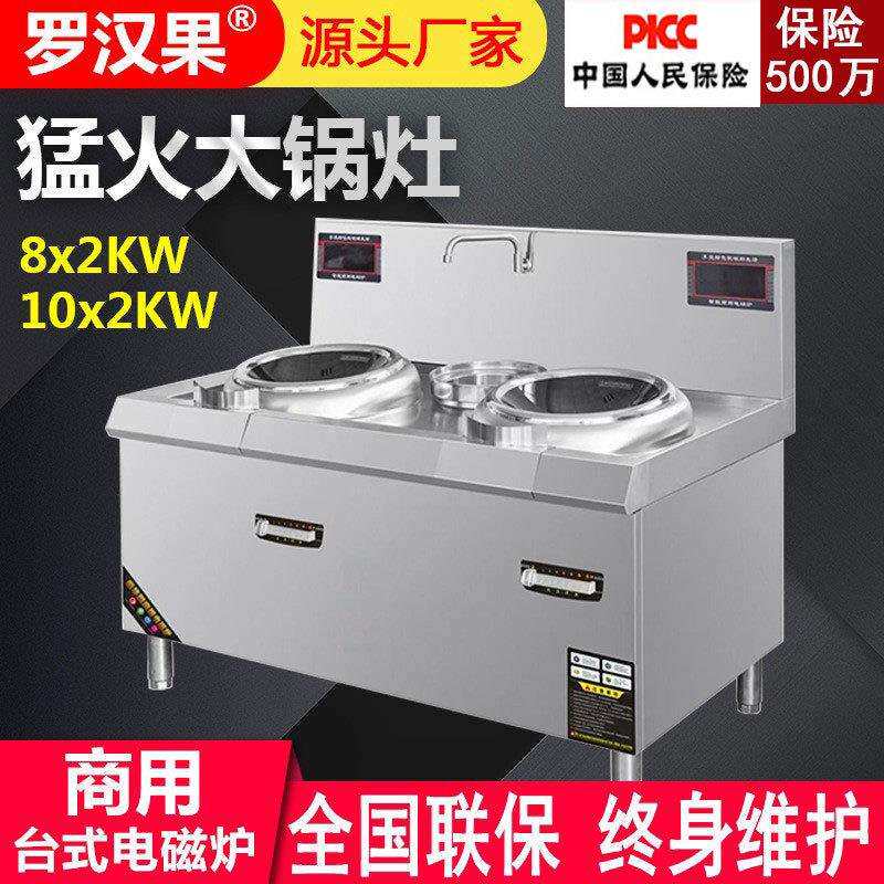 商用电磁炉餐厅双头单尾小炒炉10KW饭店猛火电磁灶凹面双眼电炒炉