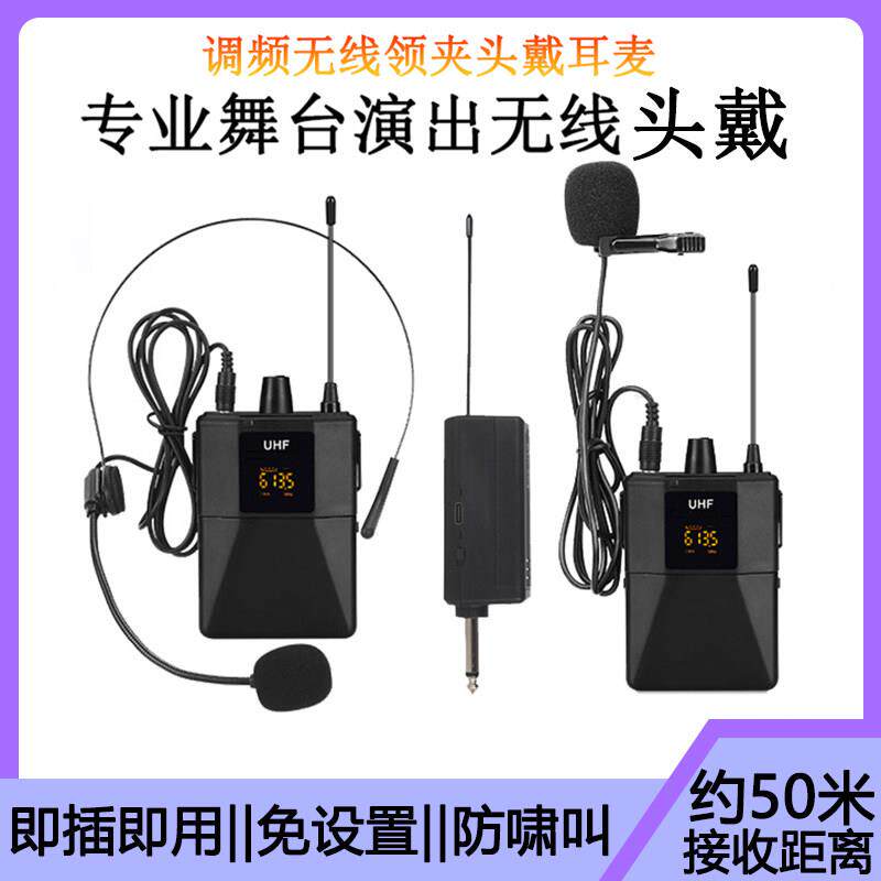 无线领夹麦克风胸麦演出唱歌头戴舞台话筒耳麦户外演讲教学防啸叫